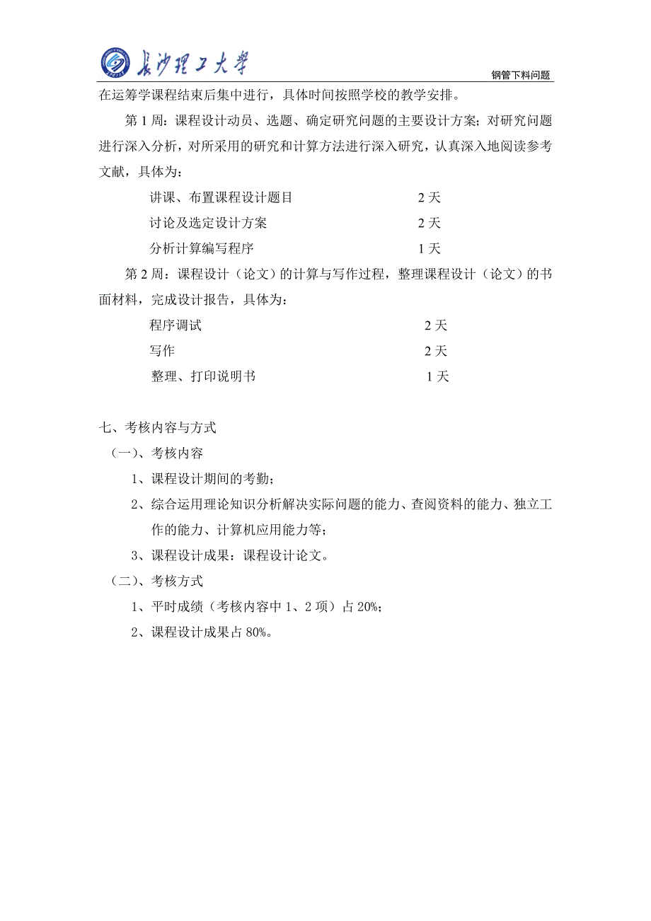 运筹学课设14.12.17.doc_第4页