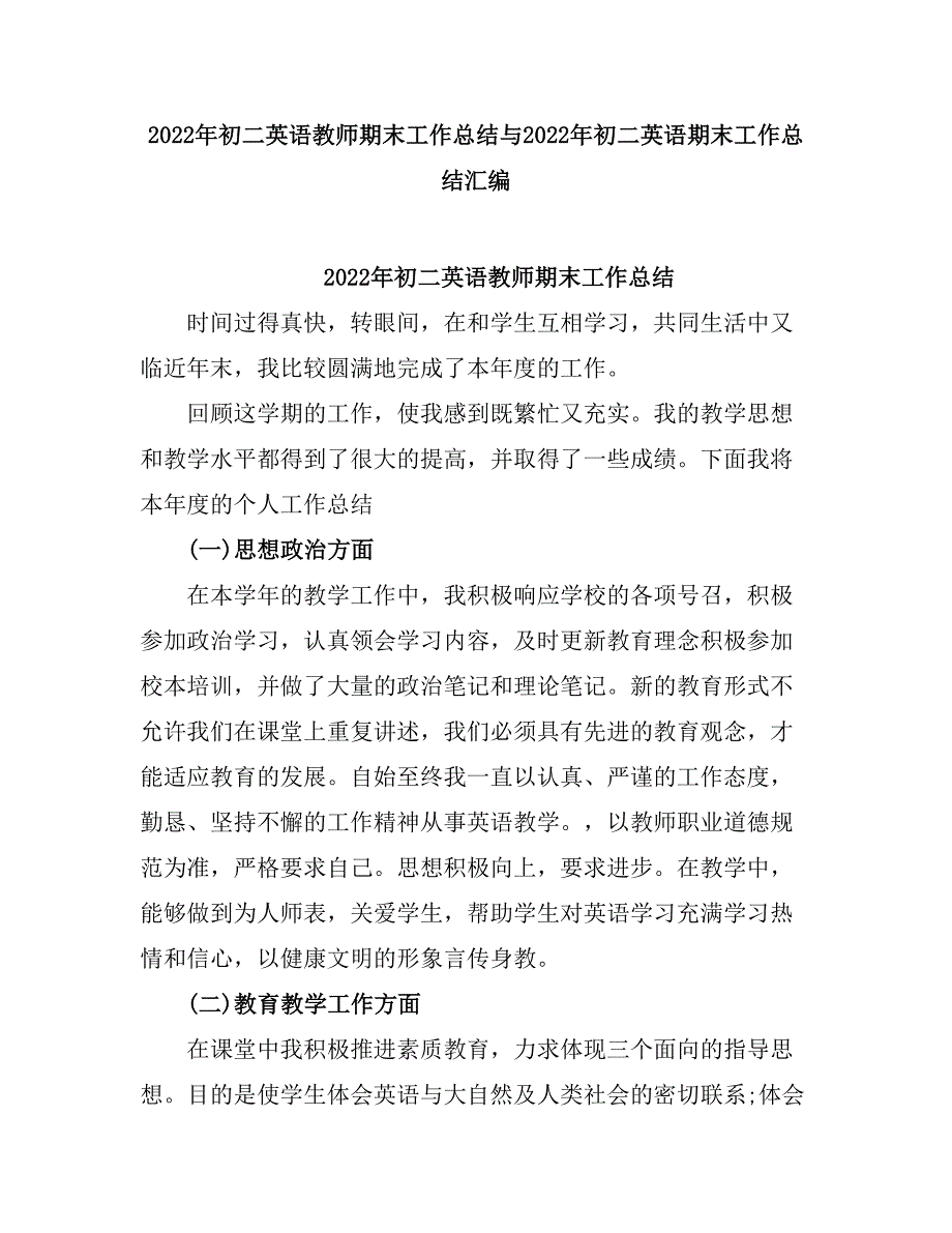 2021初二英语教师期末工作总结.doc_第1页