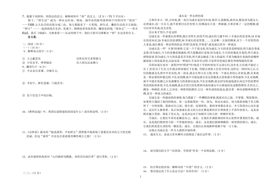 九年级一模考试语文试题.doc_第2页