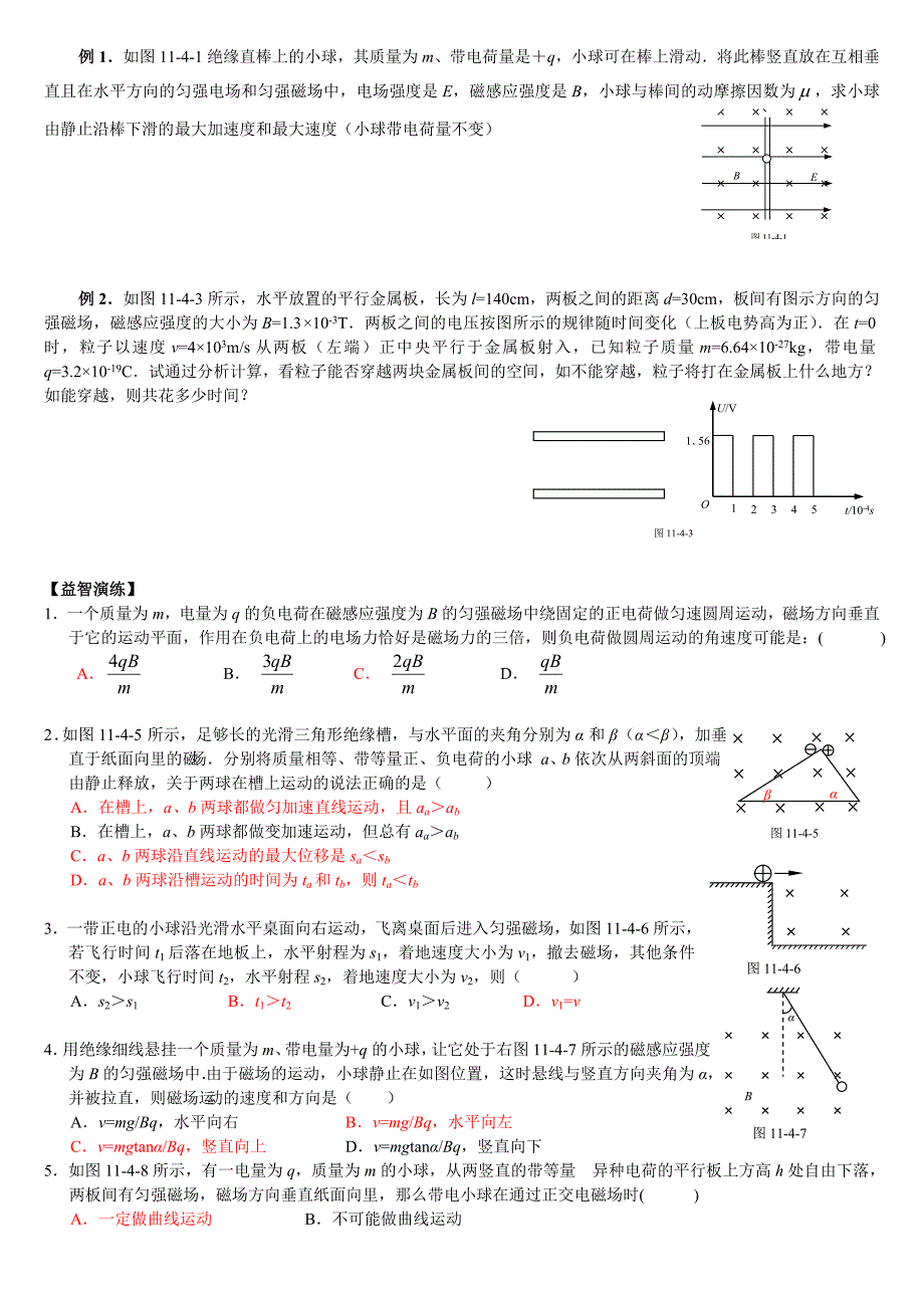 (完整word版)带电粒子在复合场中的运动习题全集含答案.doc_第1页