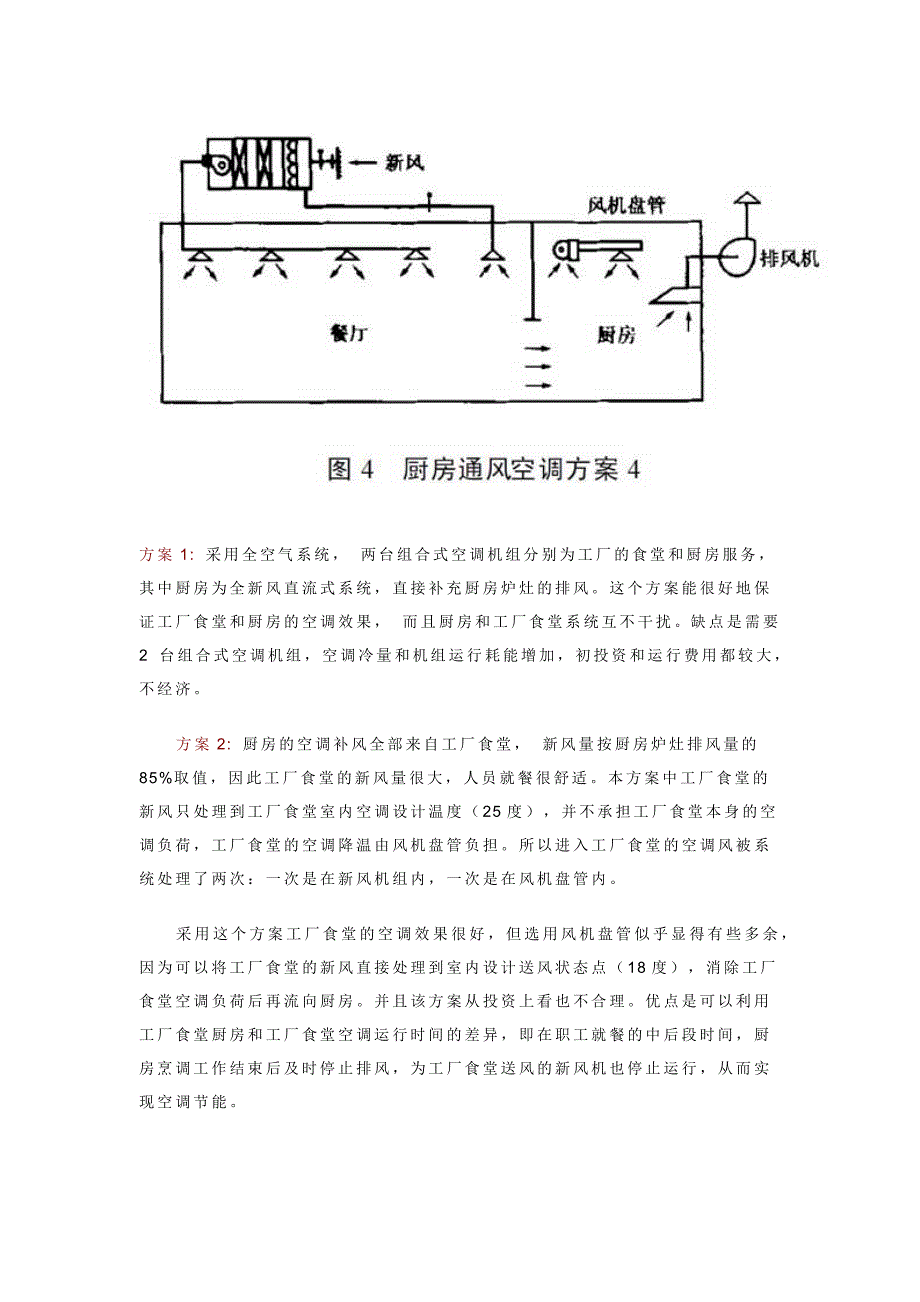 食堂通风浅析.docx_第3页