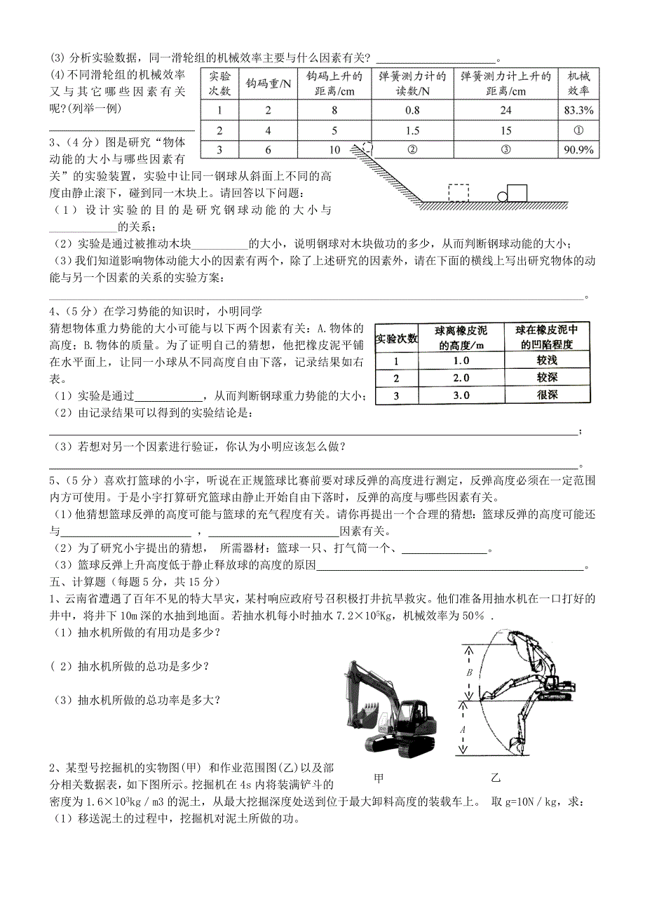 机械功和机械能单元测试2.doc_第3页