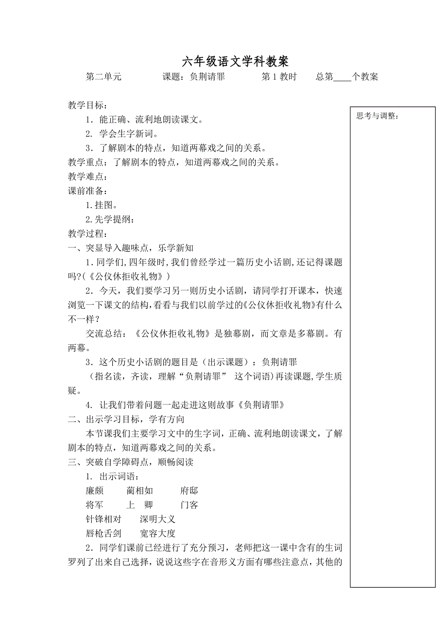 六上第二单元.doc_第1页