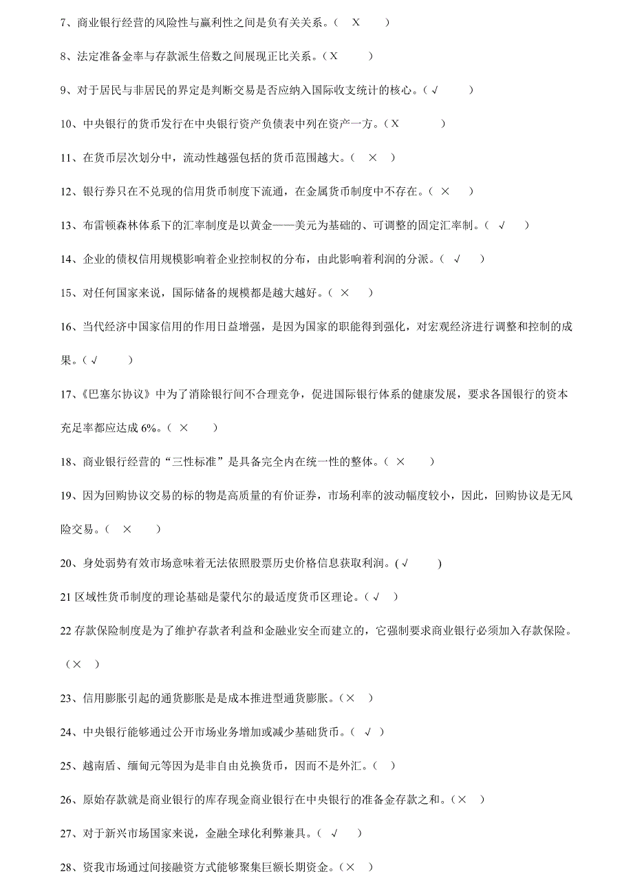 2024年电大金融学考试必备_第3页