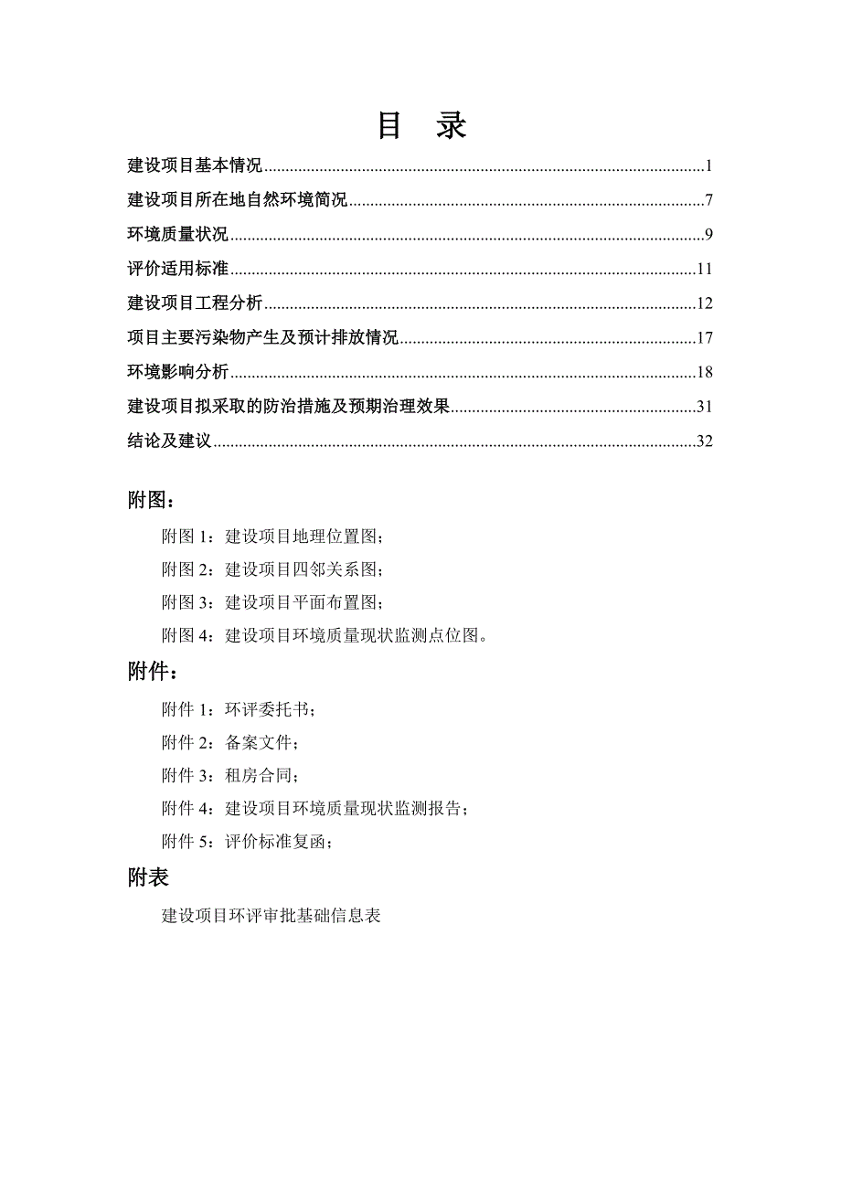 铜川铜邦矿业有限责任公司废石尾矿综合利用建设项目环评报告.docx_第2页