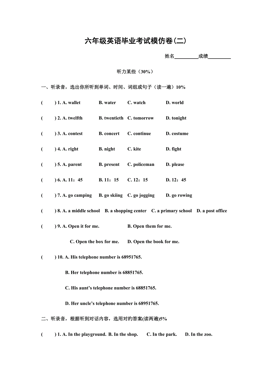 2023年新译林牛津小升初英语试卷模拟卷.doc_第1页