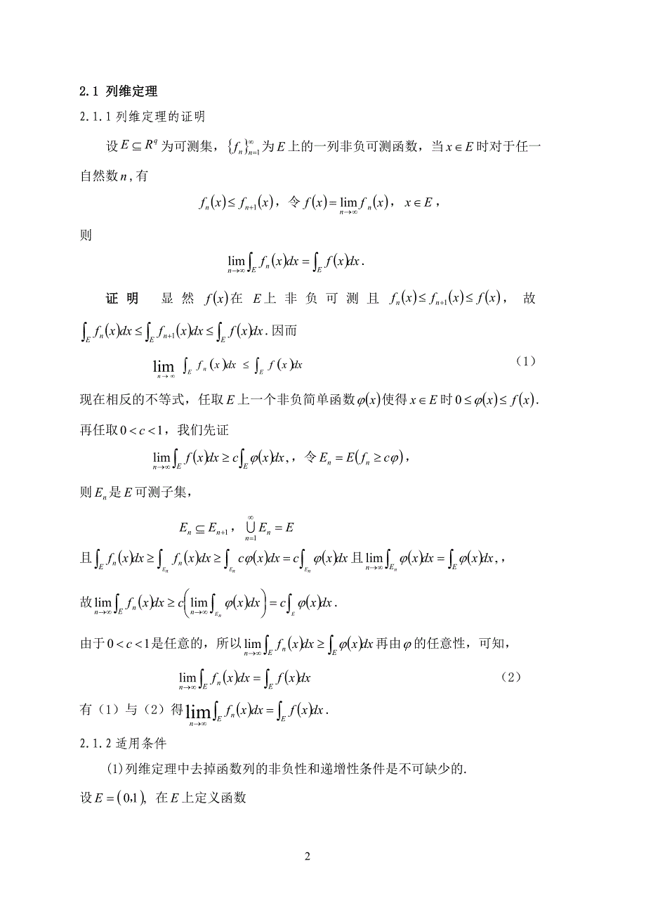 实变函数中积分极限定理的研究 2.doc_第4页