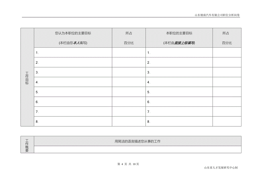 工作岗位调查表.doc_第4页