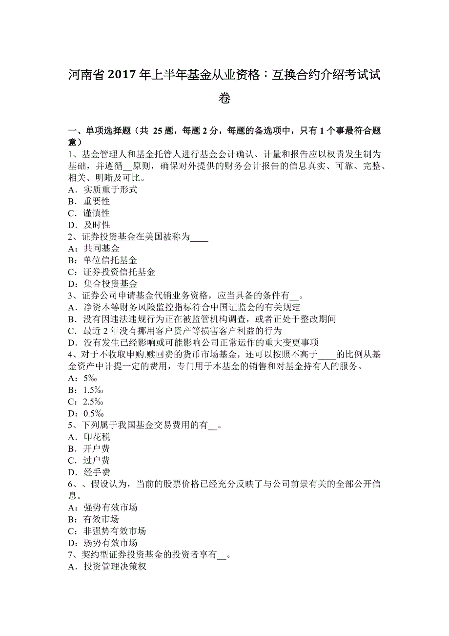 河南省2017上半年基金从业资格：互换合约介绍考试试卷.docx_第1页