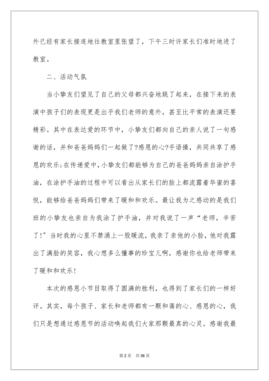 2023年感恩节活动总结60范文.docx_第2页