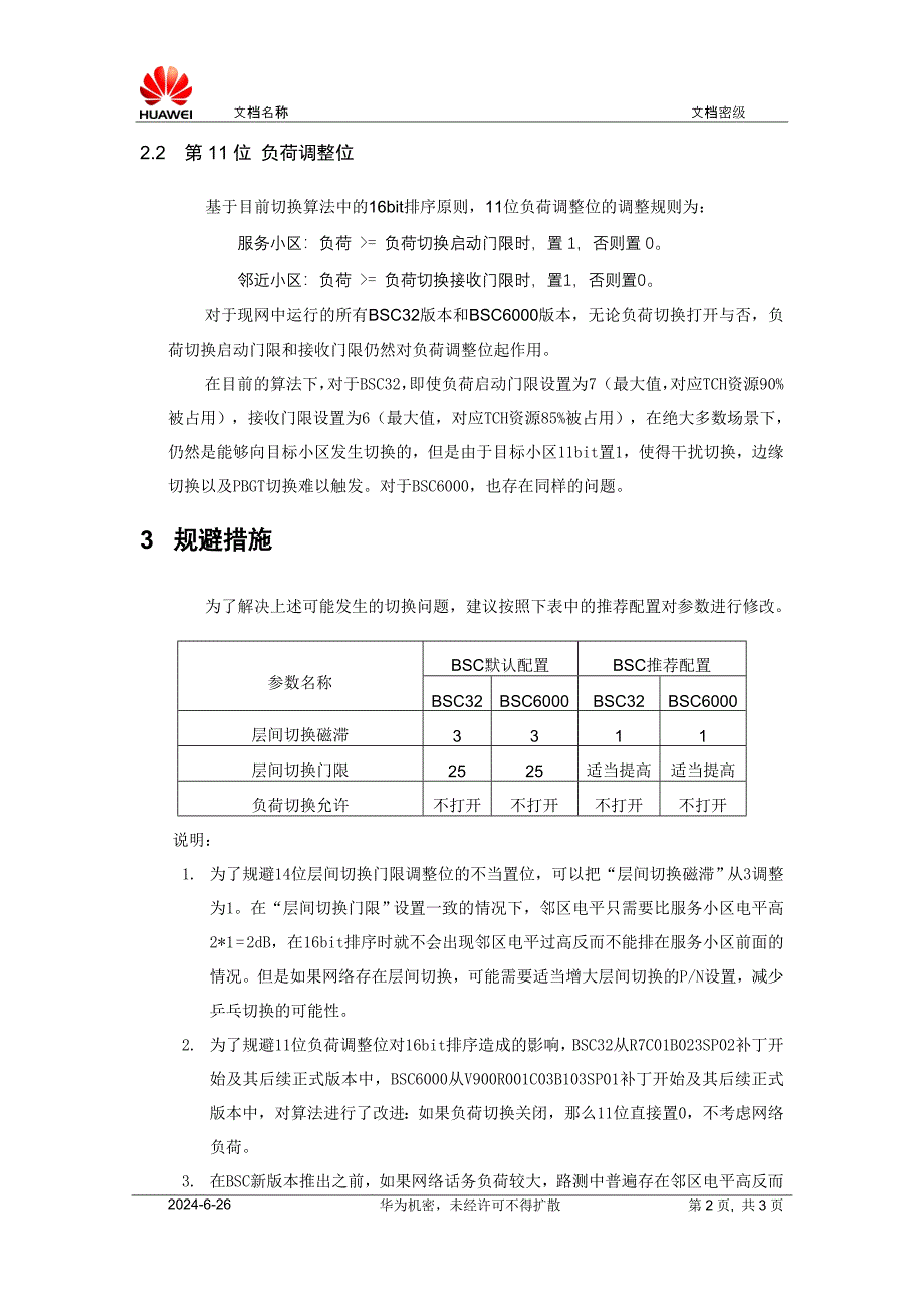 GSM切换参数调整策略.doc_第2页