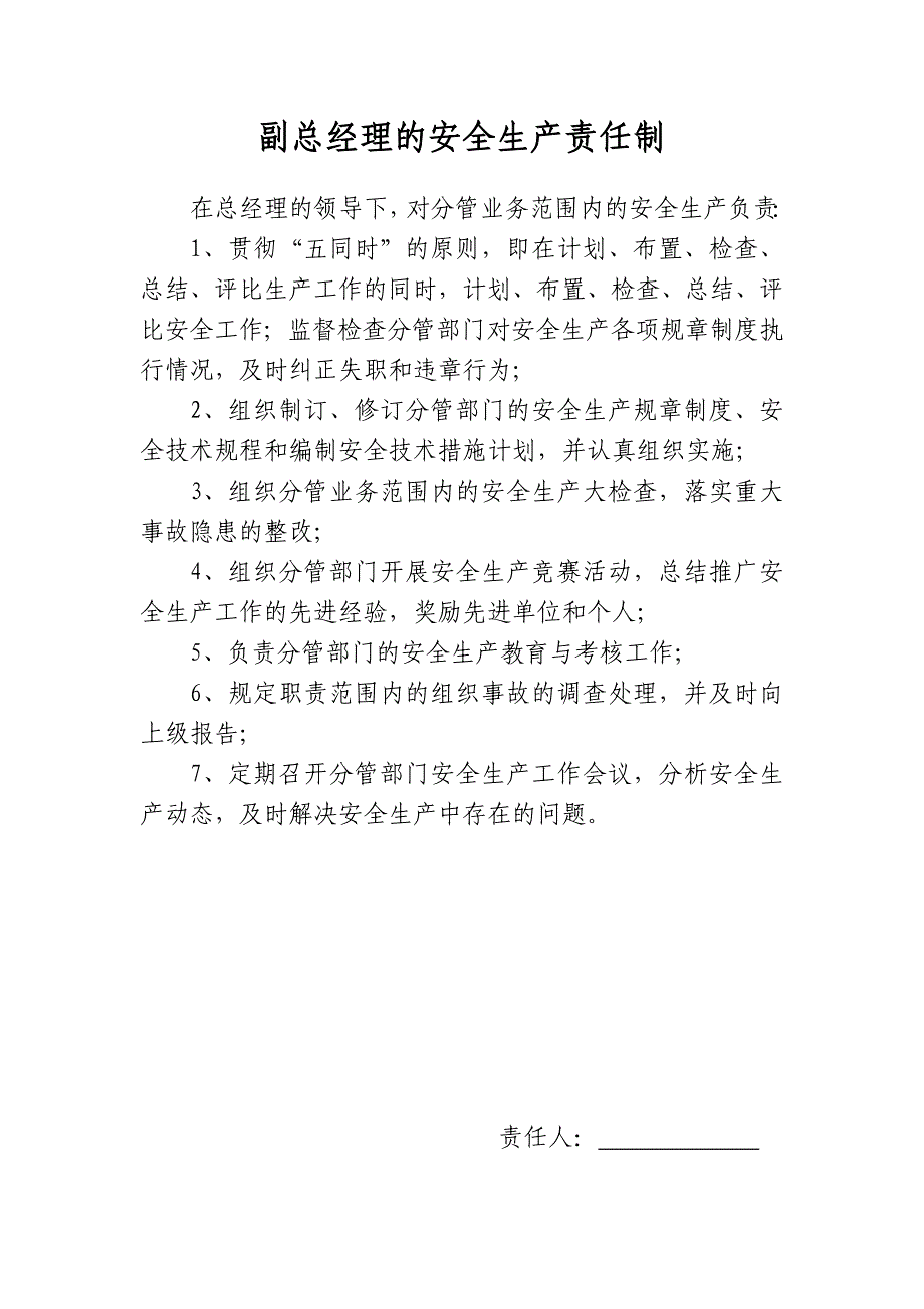 公司各级安全生产责任制目录及文件;_第3页