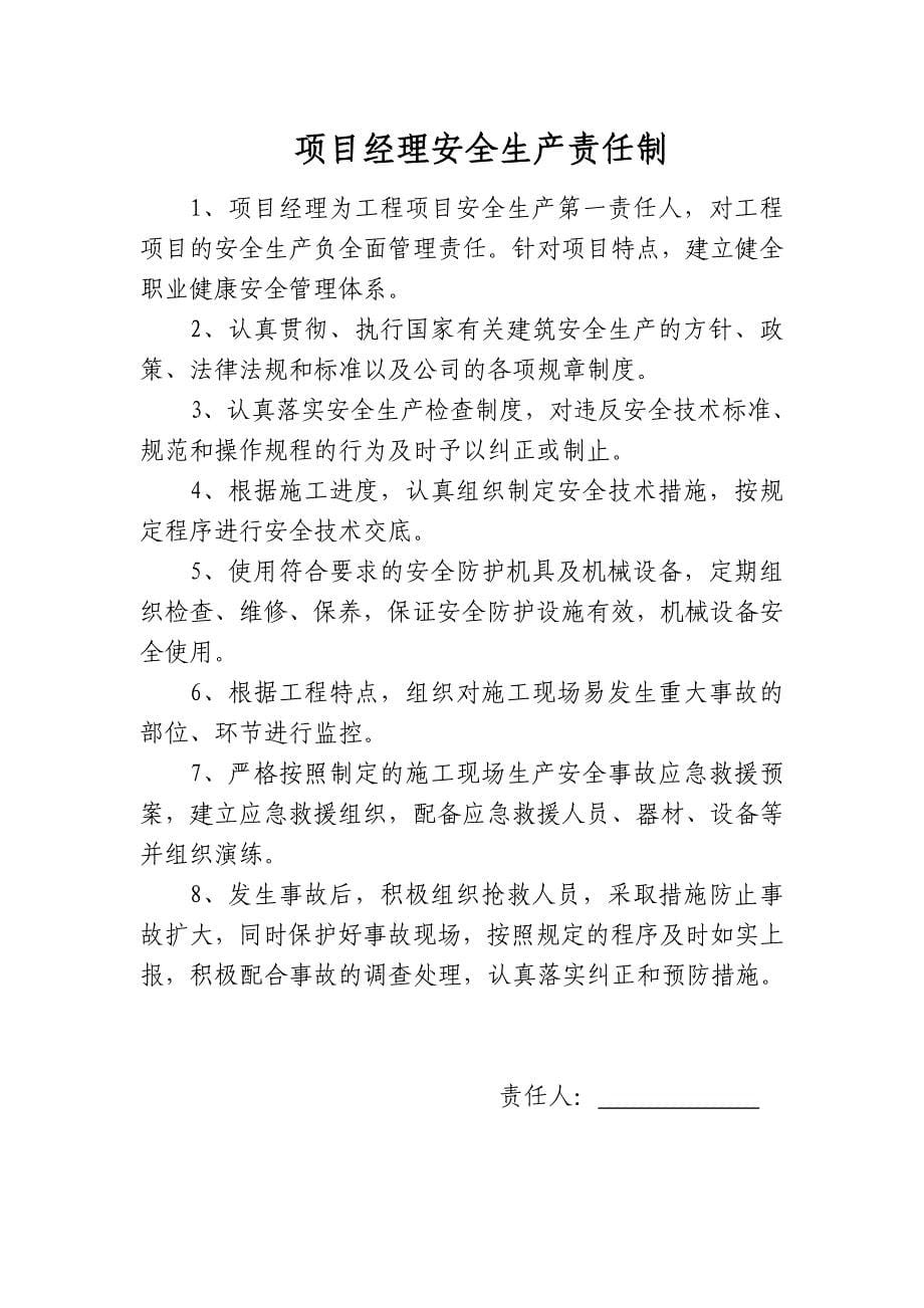 公司各级安全生产责任制目录及文件;_第5页