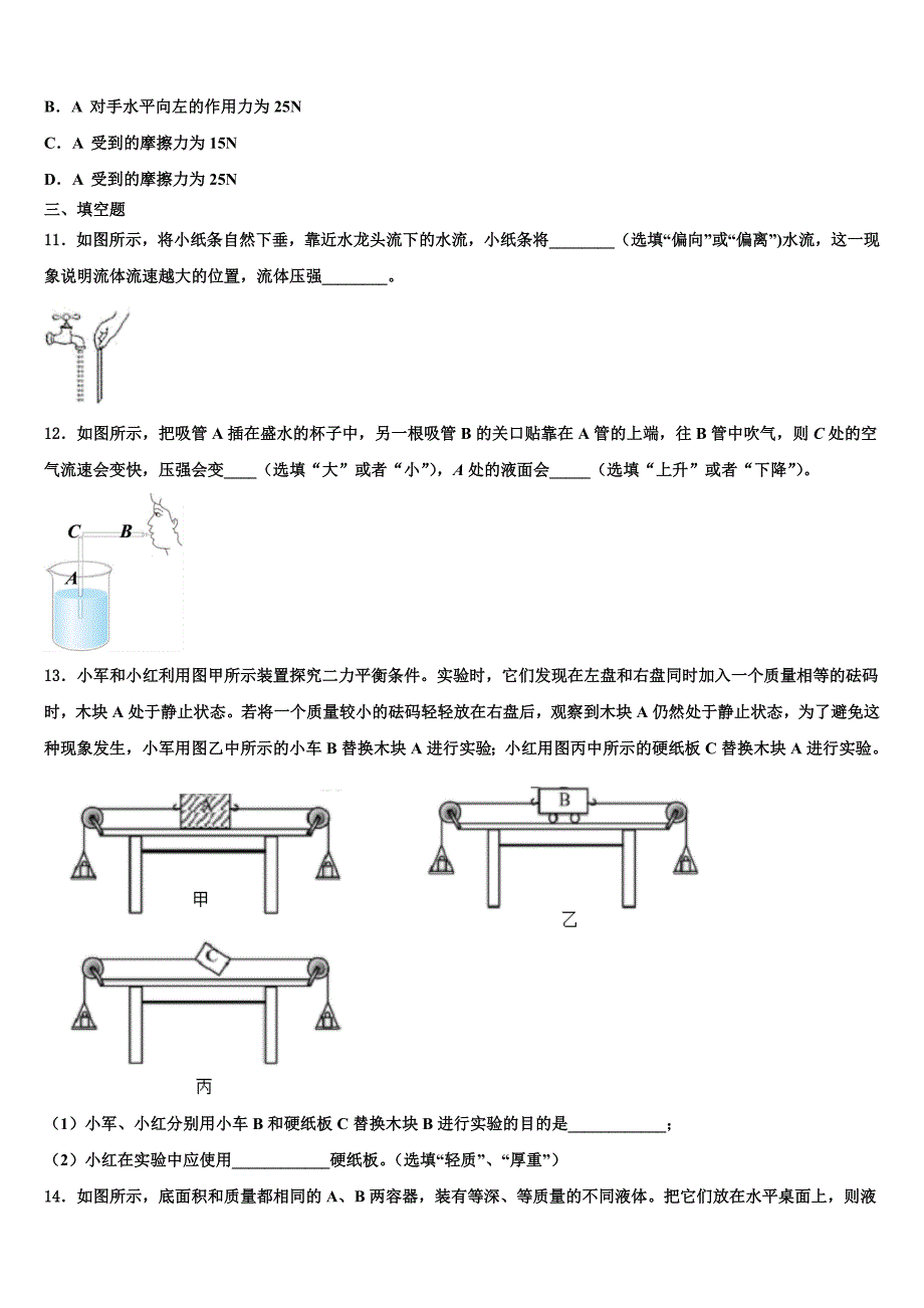 2023学年广东省江门市第二中学物理八年级第二学期期末质量跟踪监视试题（含解析）.doc_第3页