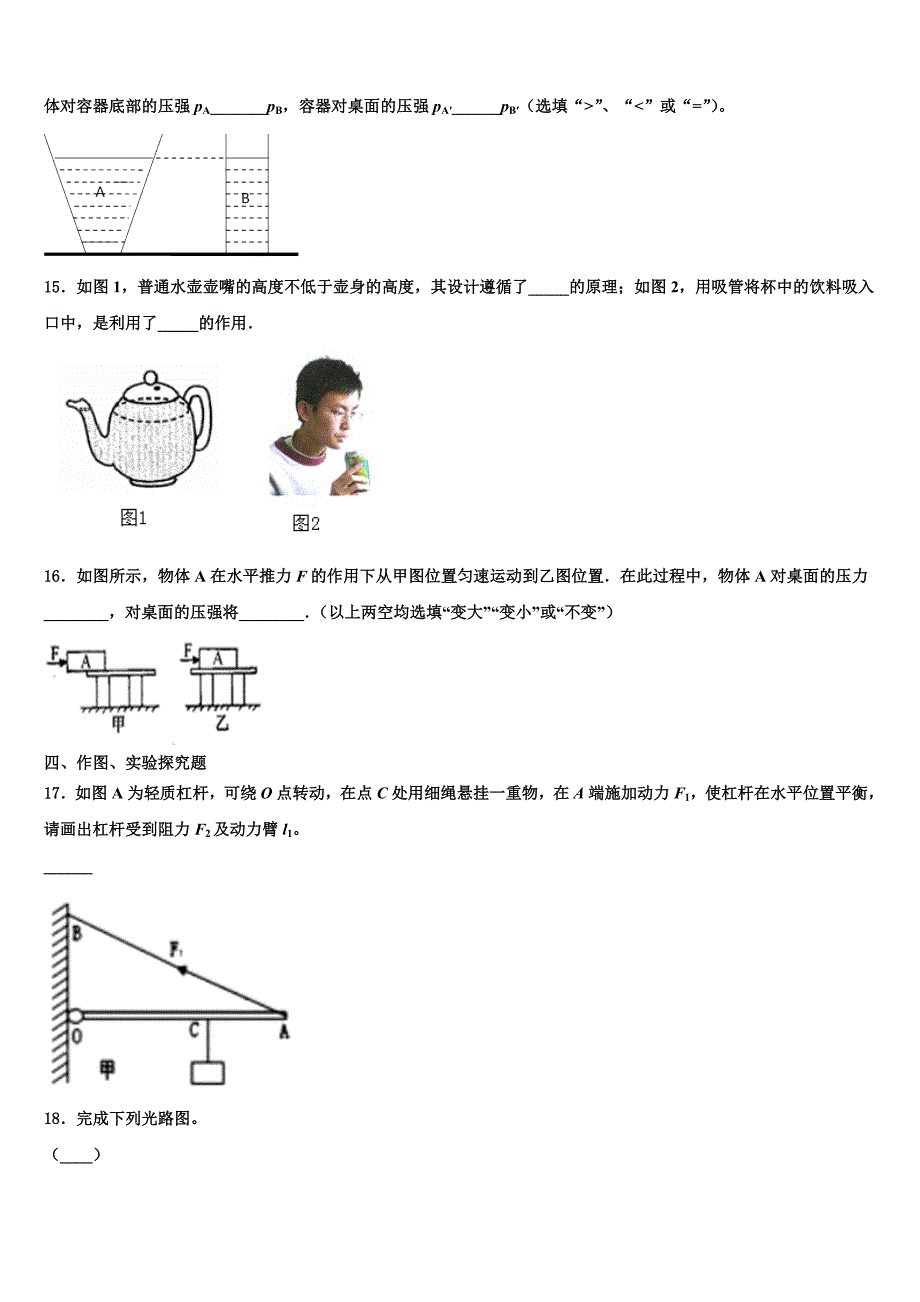 2023学年广东省江门市第二中学物理八年级第二学期期末质量跟踪监视试题（含解析）.doc_第4页