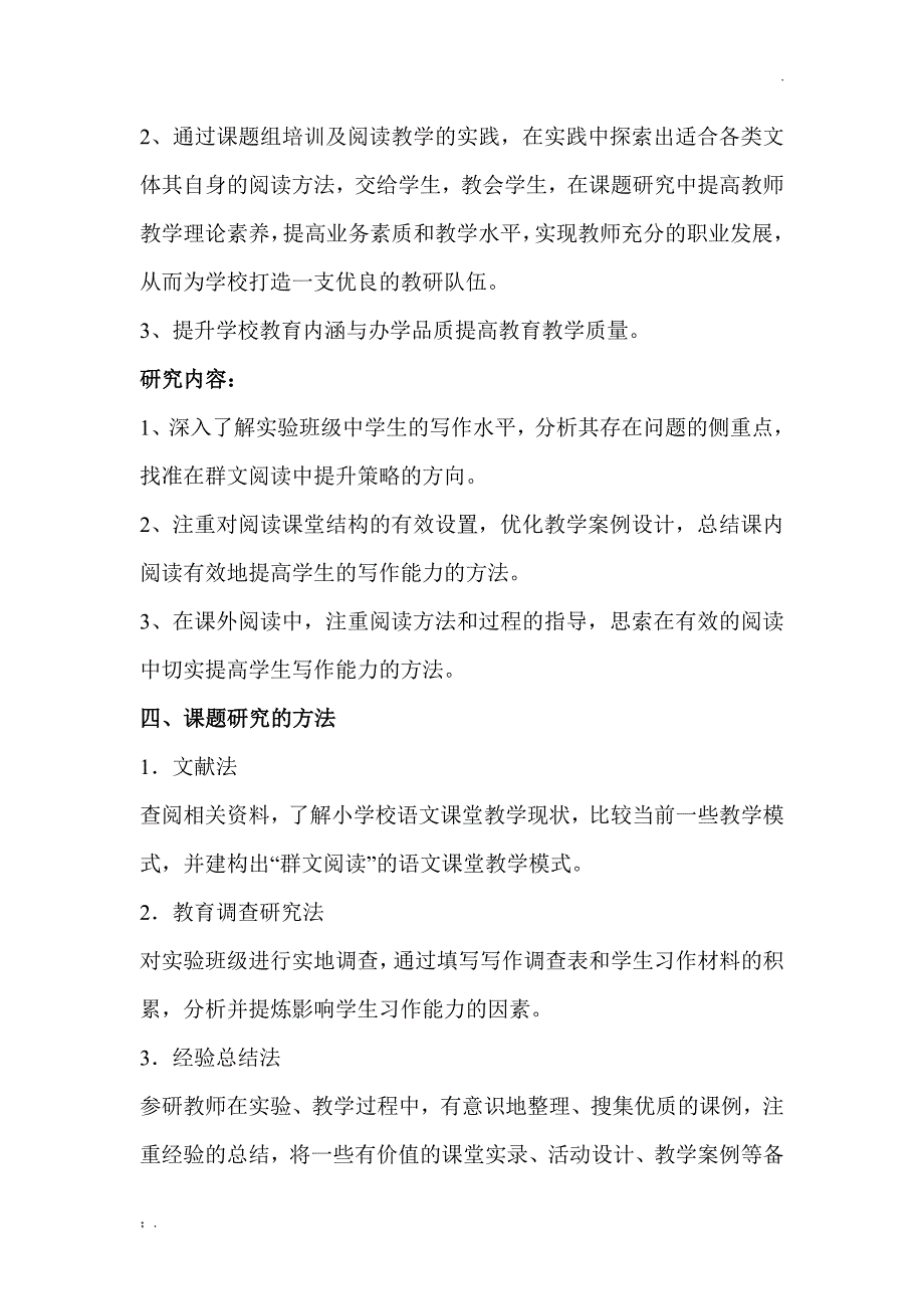 群文阅读课题研究实施方案_第3页