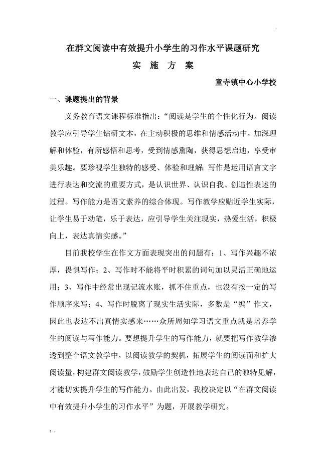 群文阅读课题研究实施方案