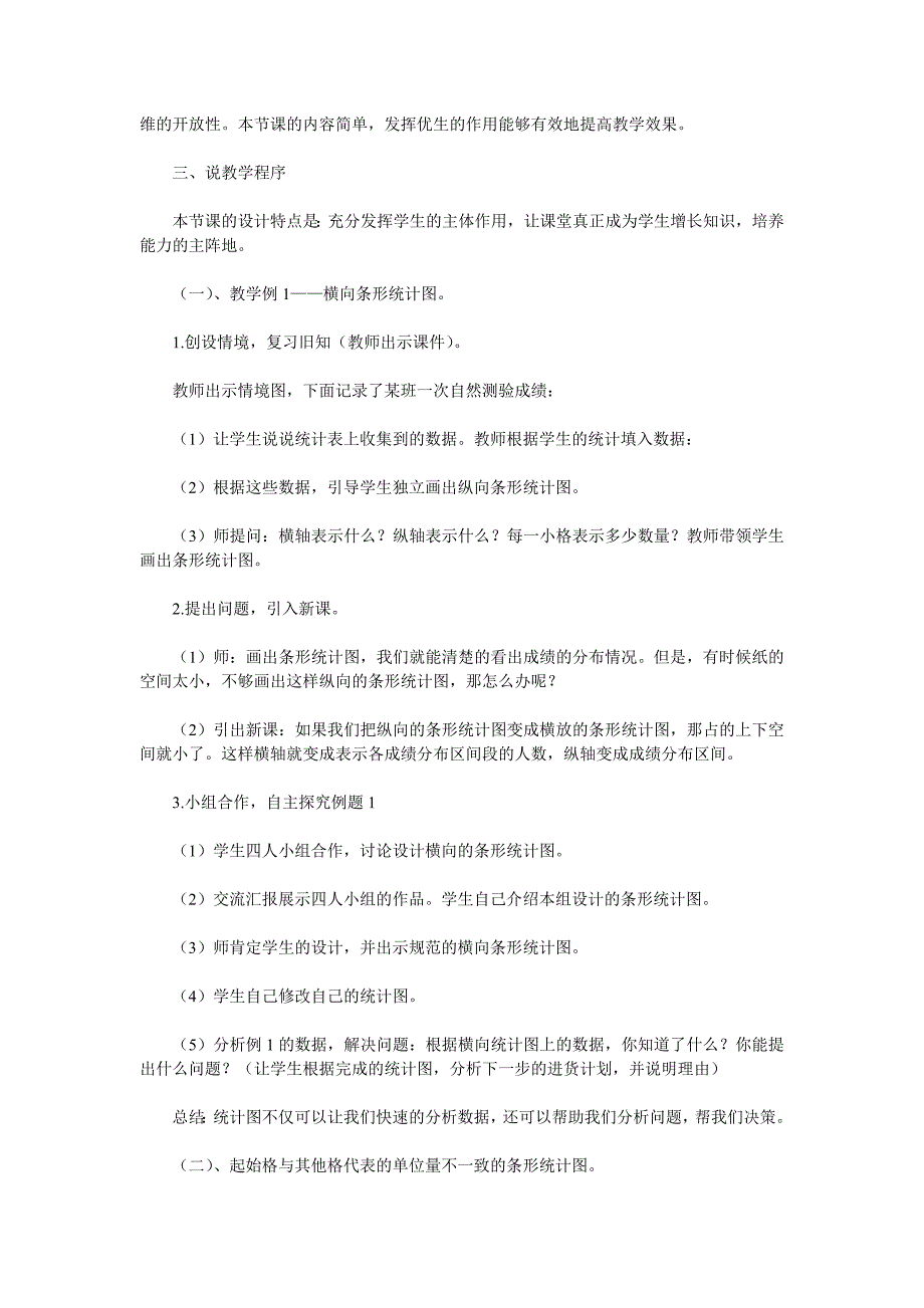 条形统计图说课稿.doc_第2页