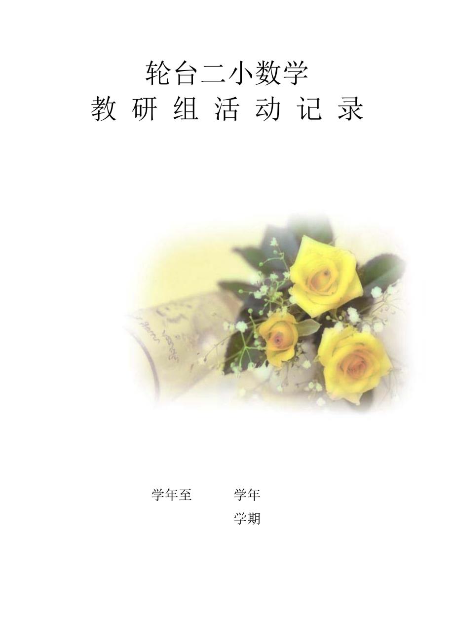 集体备课计划.doc_第2页