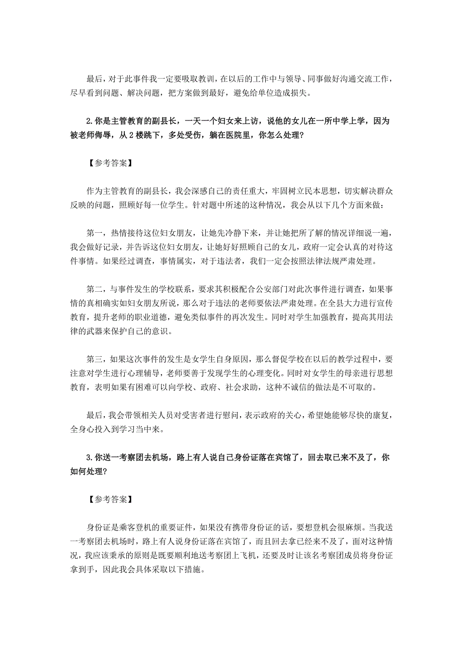 事业单位考试结构化面试真题及解析 （精选可编辑）.DOCX_第2页