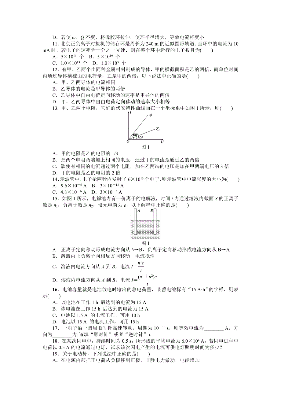 恒定电流高二.doc_第2页