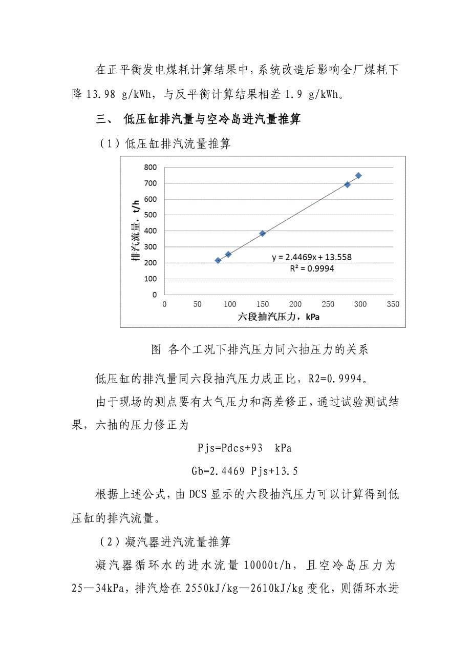 高背压供热改造材料.doc_第5页