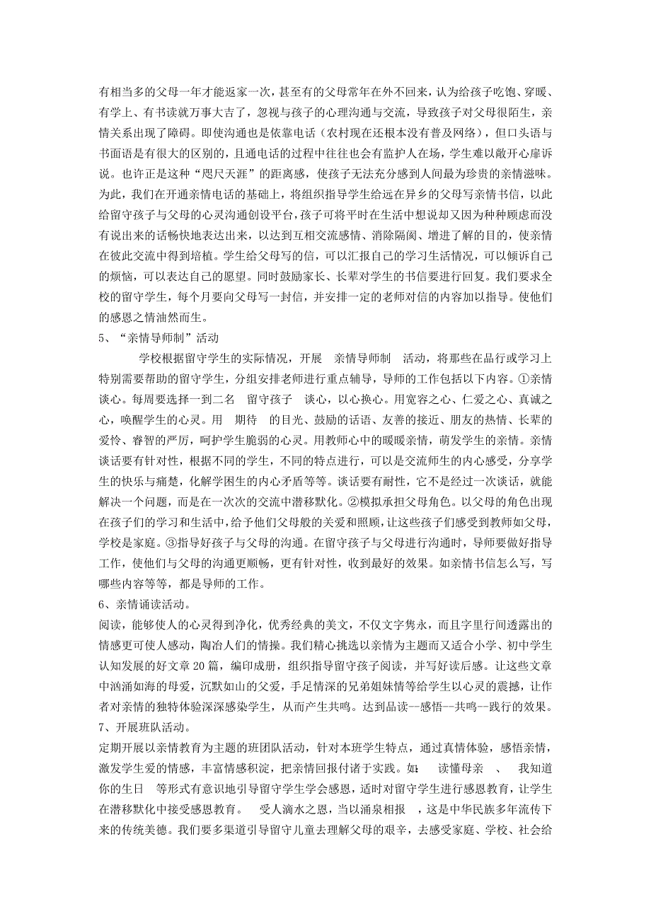 《农村留守儿童健康成长教育研究》结题的报告.doc_第3页