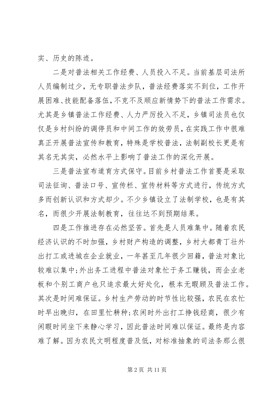 2023年新农村建设调研报告3.docx_第2页