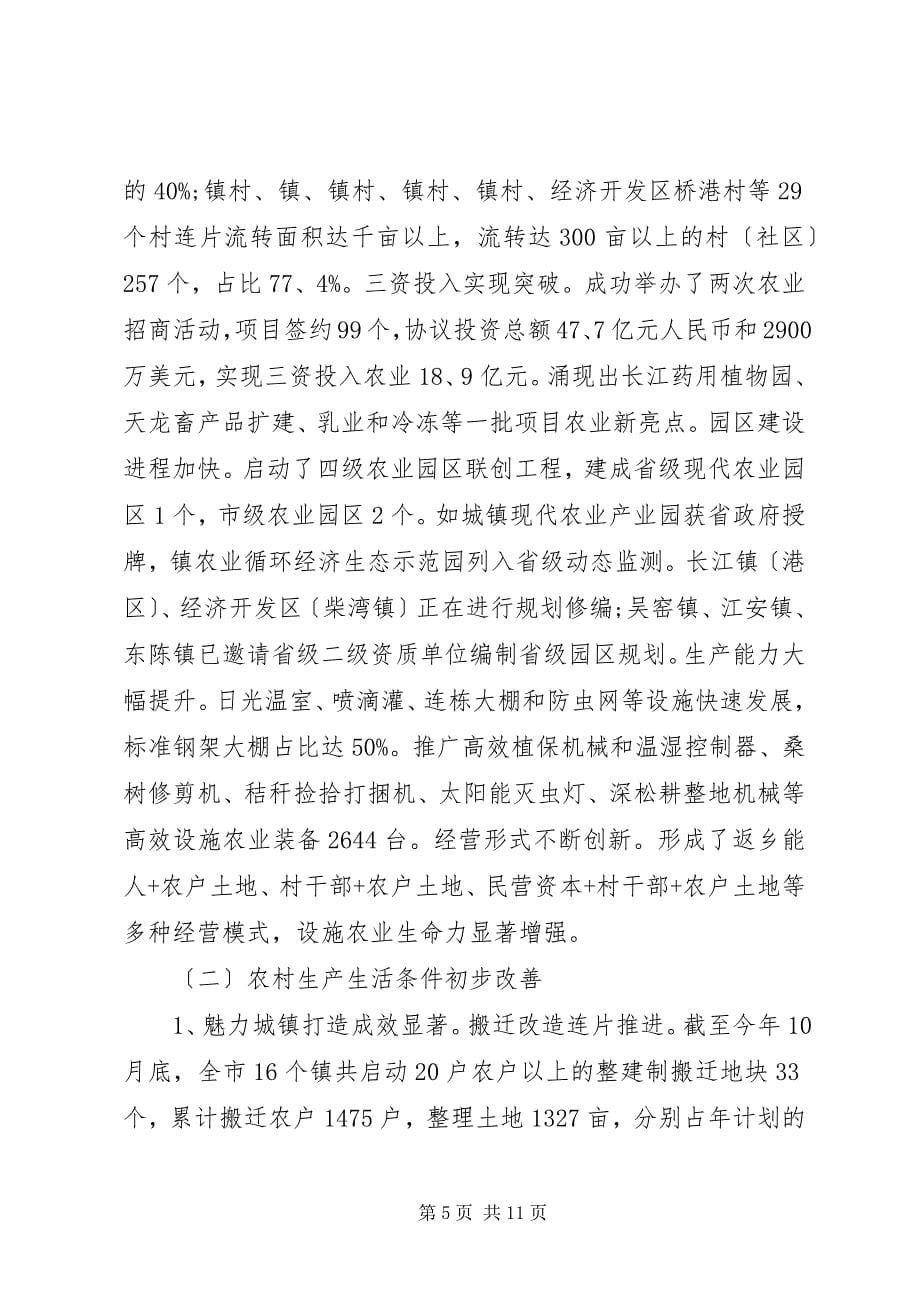 2023年新农村建设调研报告3.docx_第5页