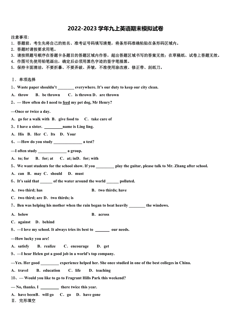 湖北省襄樊市2022年九年级英语第一学期期末经典模拟试题含解析.doc_第1页