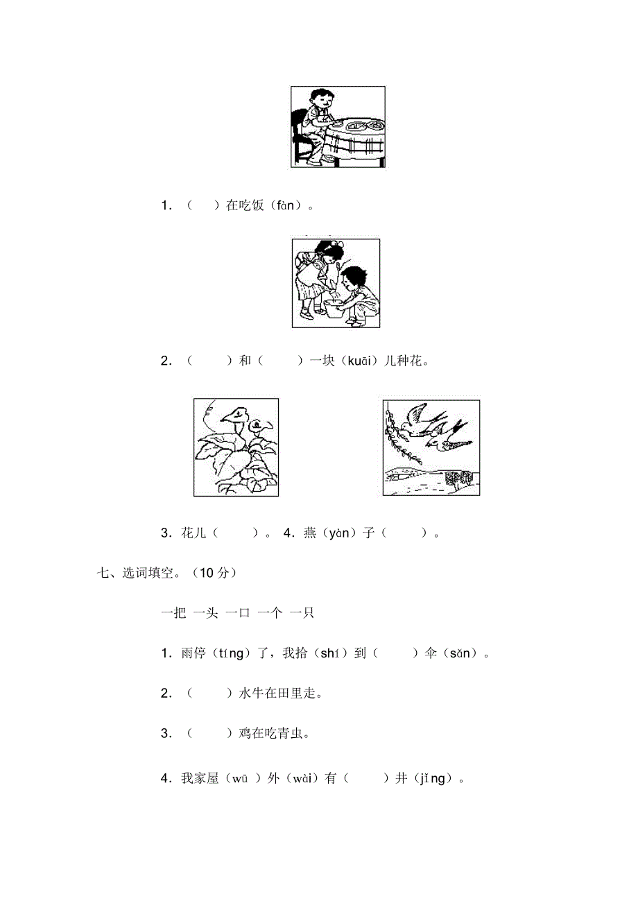 一年级语文试卷.doc_第2页