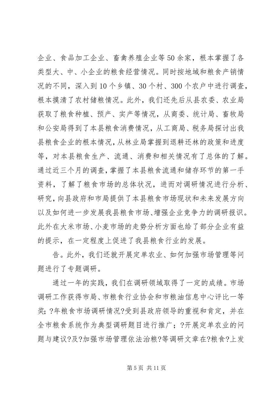 2023年粮油行业半年度汇报.docx_第5页