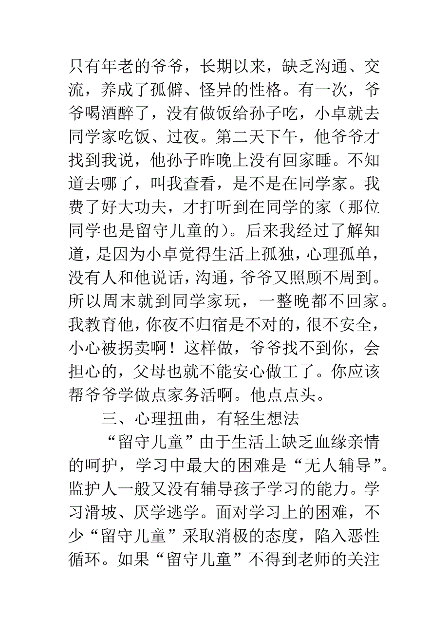 留守儿童一些心理问题的处理.docx_第4页