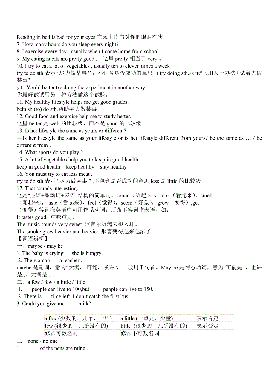 人教版新课标八年级上册英语知识点归纳.doc_第3页