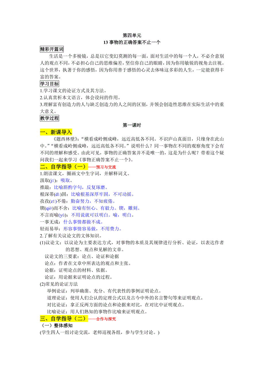 13事物的正确答案不止一个.doc_第1页