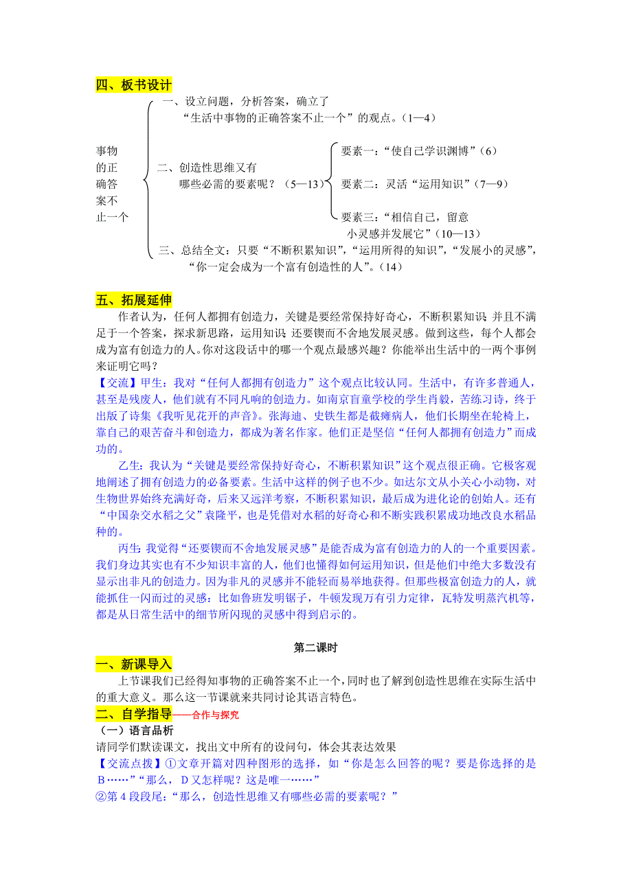 13事物的正确答案不止一个.doc_第3页