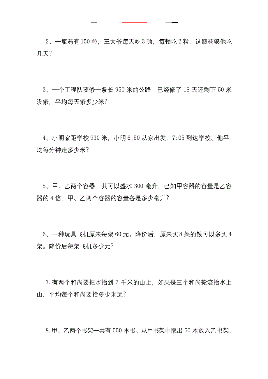 苏教版小学四年级上册数学试题---江苏盐城2018年第一阶段质量检测试卷.docx_第4页