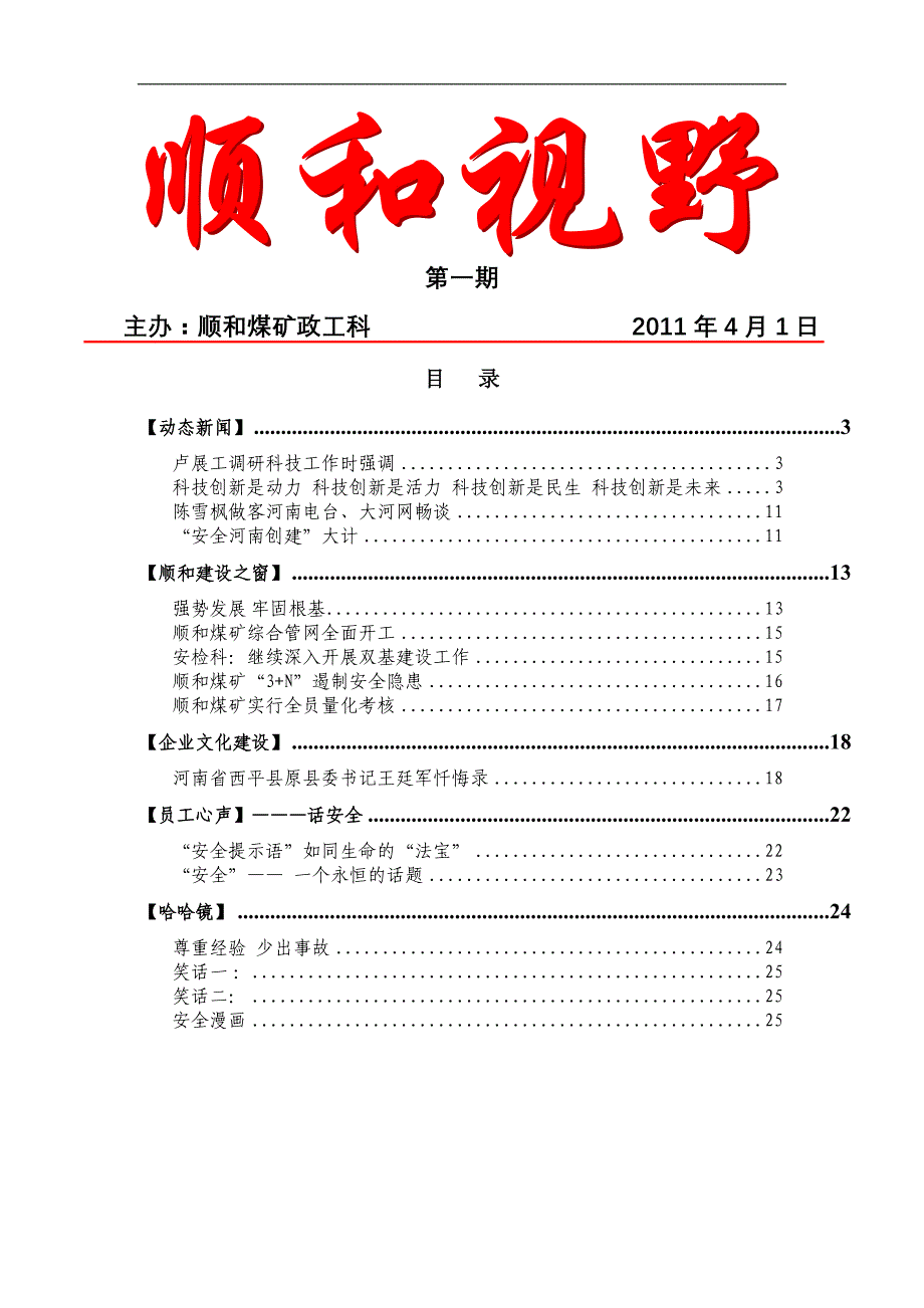 顺和视野(第一期).doc_第1页