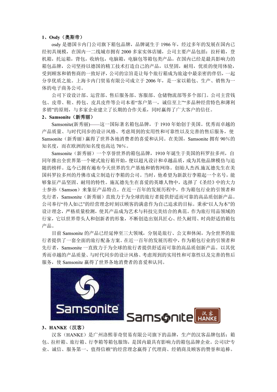 全世界箱包品牌.doc_第1页