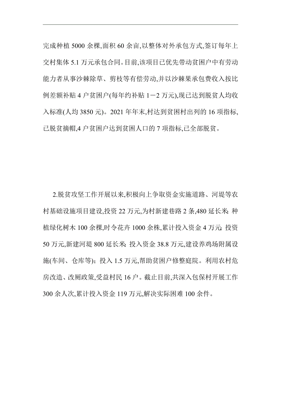 2021年住建局脱贫攻坚工作总结_第3页