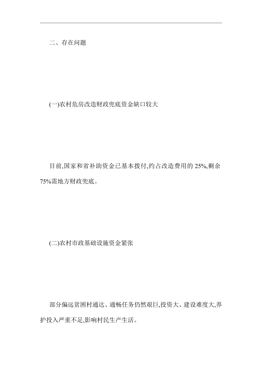 2021年住建局脱贫攻坚工作总结_第4页