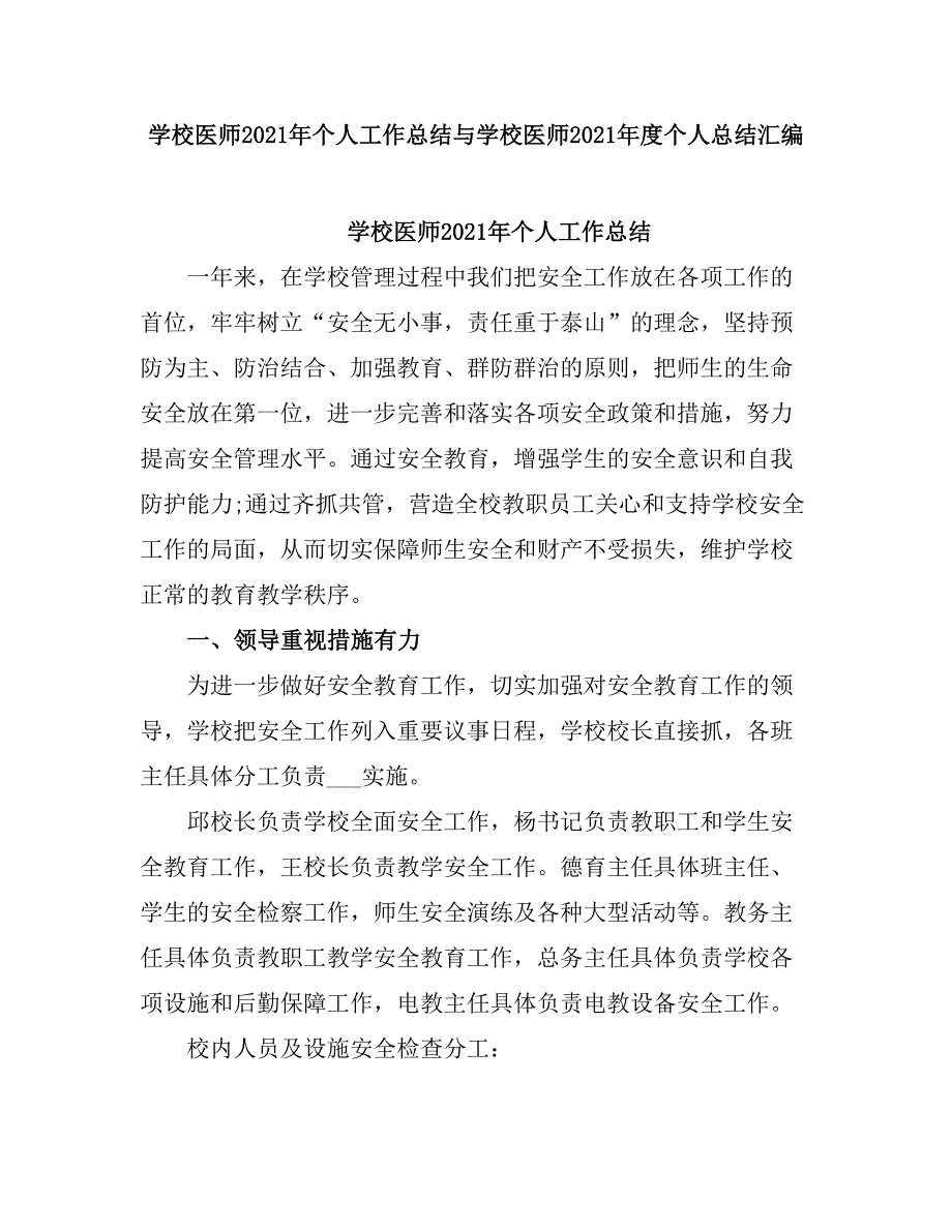 2021学校医师个人工作总结.doc_第1页