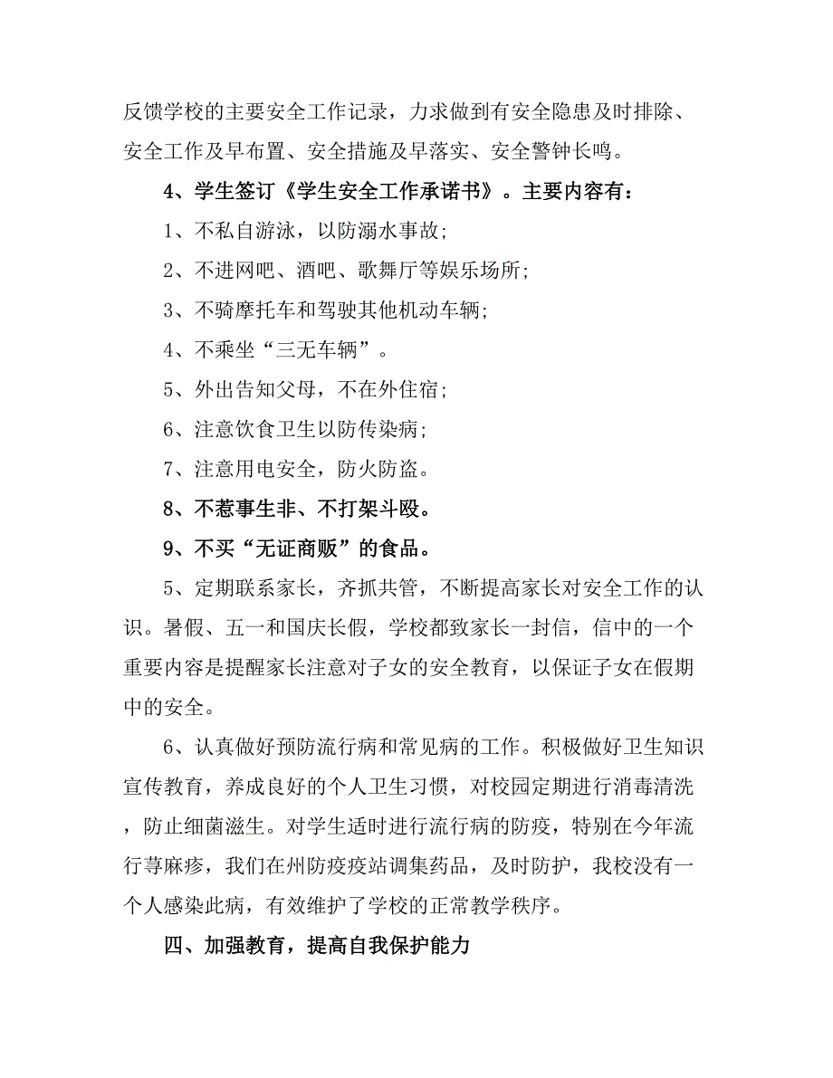 2021学校医师个人工作总结.doc_第4页