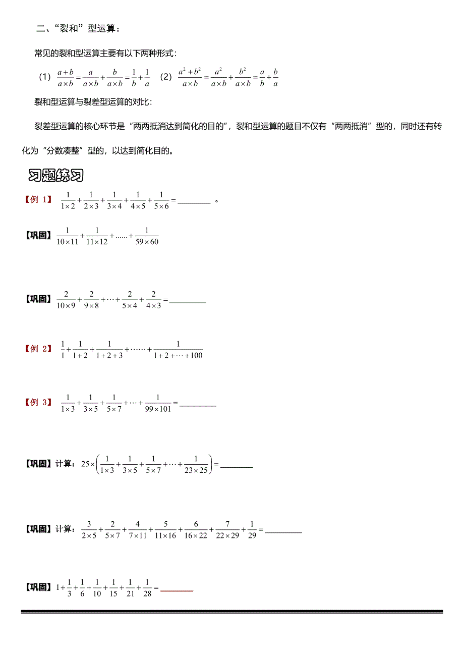 六年级分数裂项作业 （精选可编辑）.doc_第2页