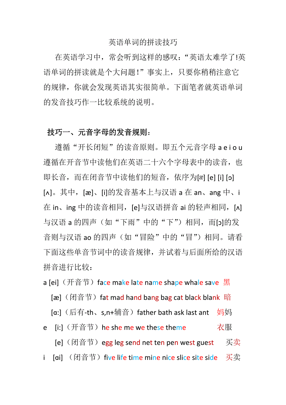 英语单词的拼读技巧.doc_第1页