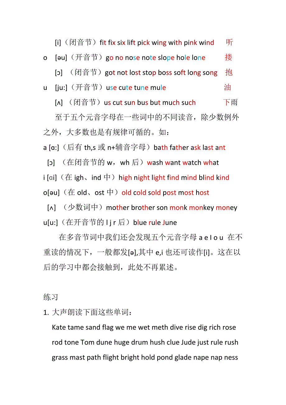 英语单词的拼读技巧.doc_第2页