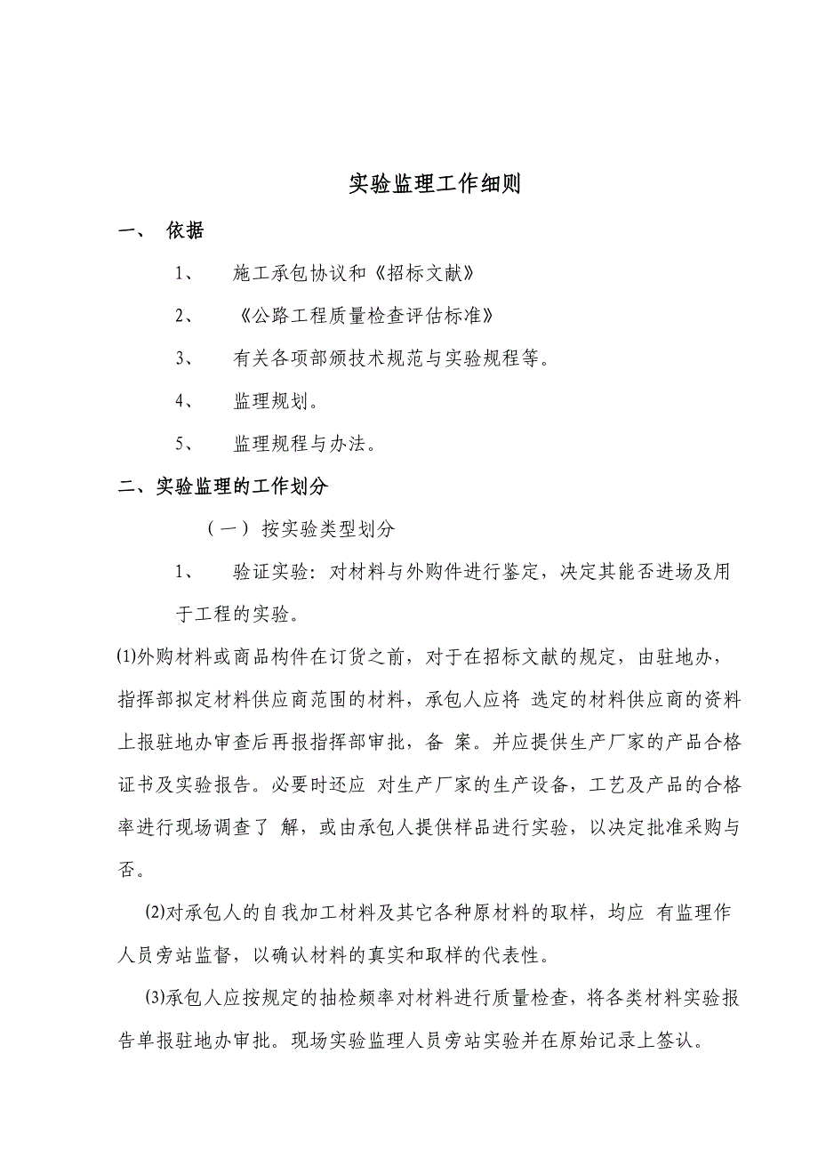 庙茆线改建工程试验监理实施细则.doc_第3页