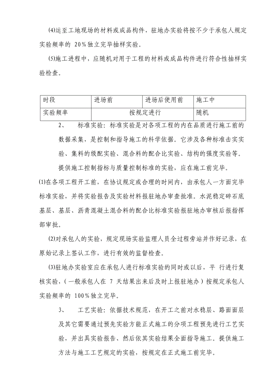 庙茆线改建工程试验监理实施细则.doc_第4页