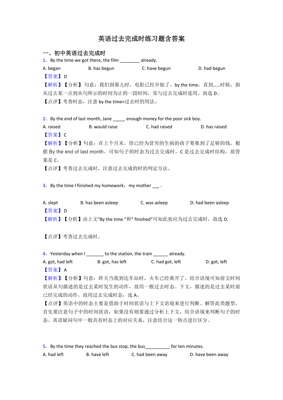 英语过去完成时练习题含答案.doc_第1页