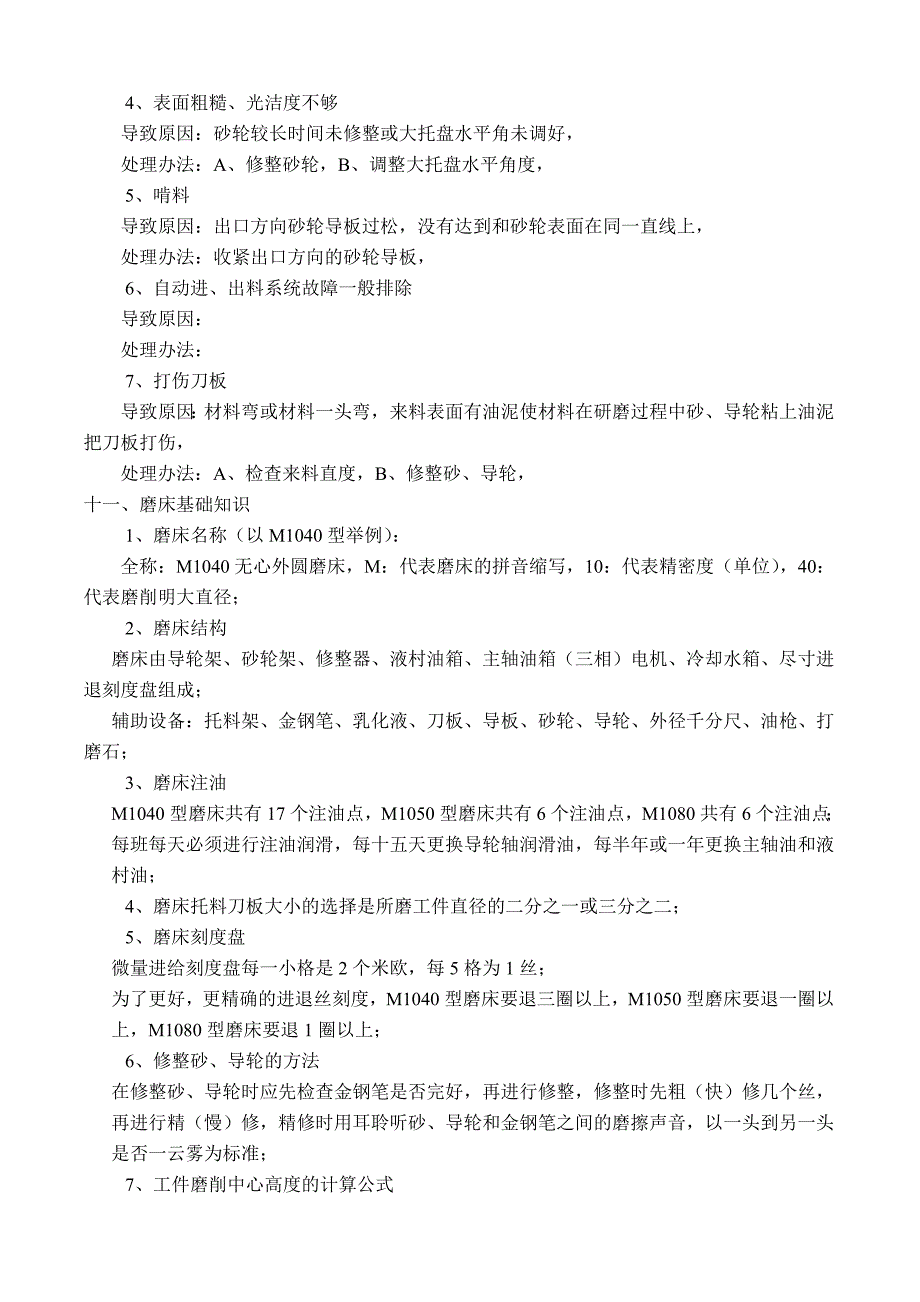 磨床操作细则 (2).doc_第2页